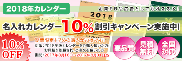 10%offキャンペーン