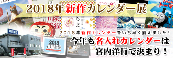2018年新作展カレンダー