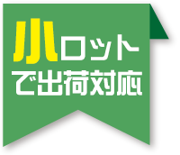 即納