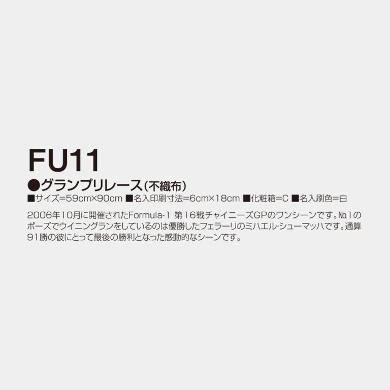 FU011