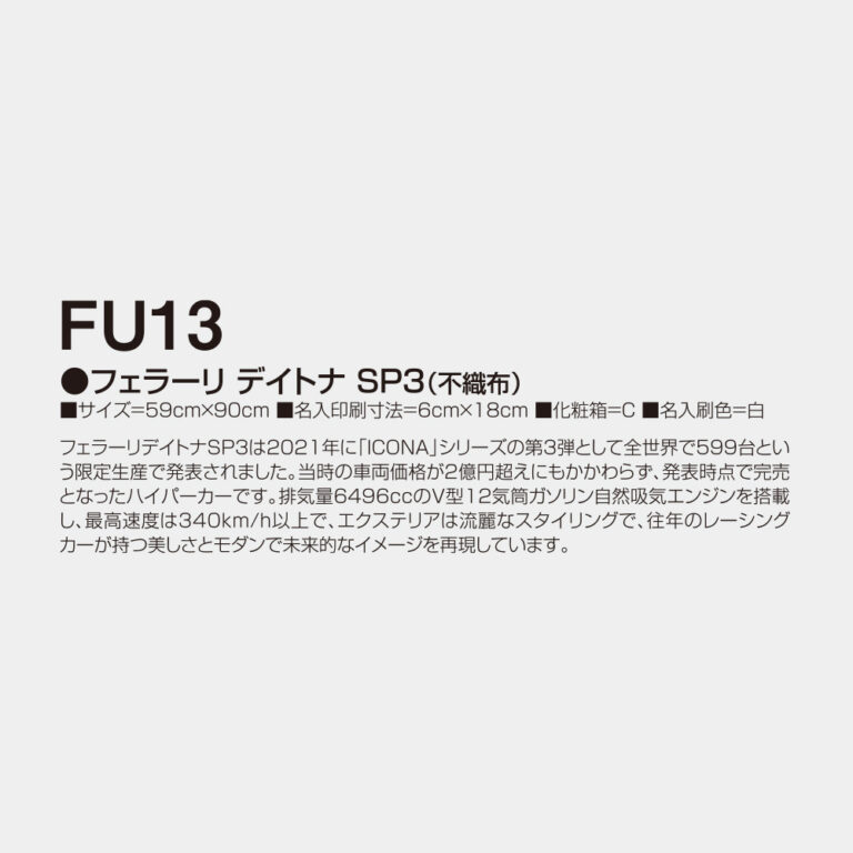 FU013