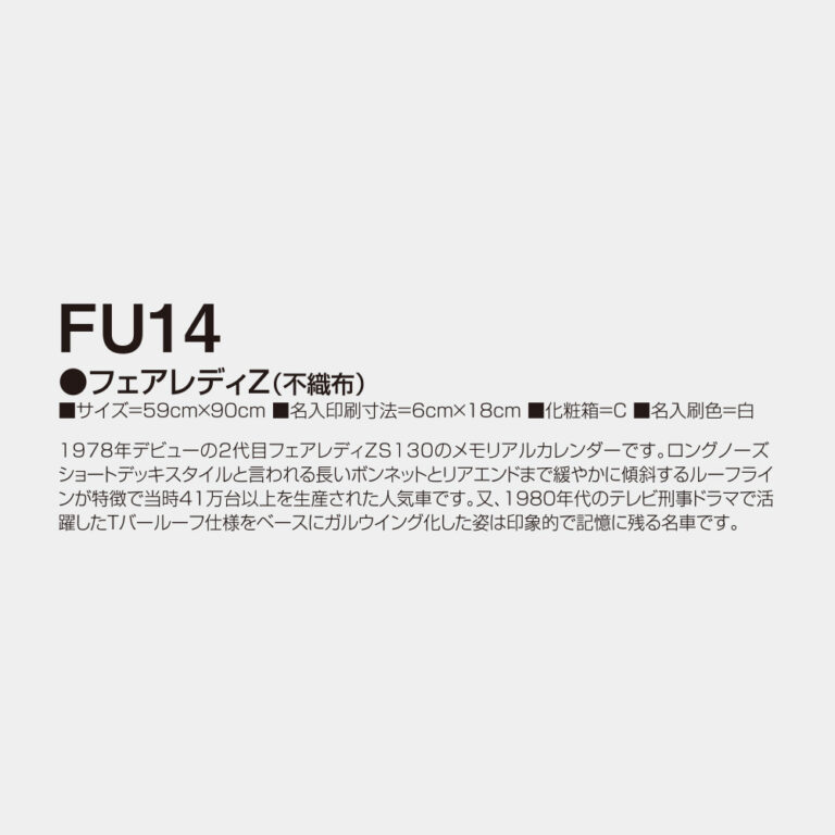 FU014