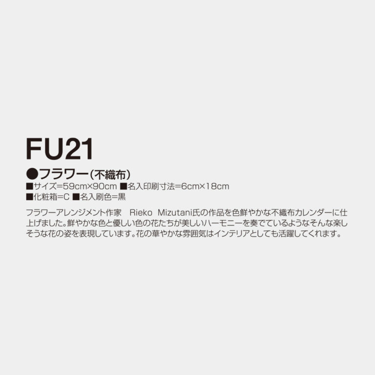 FU021
