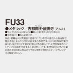 FU033