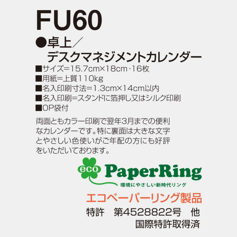 FU060