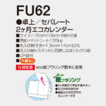FU062