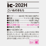 IC202H