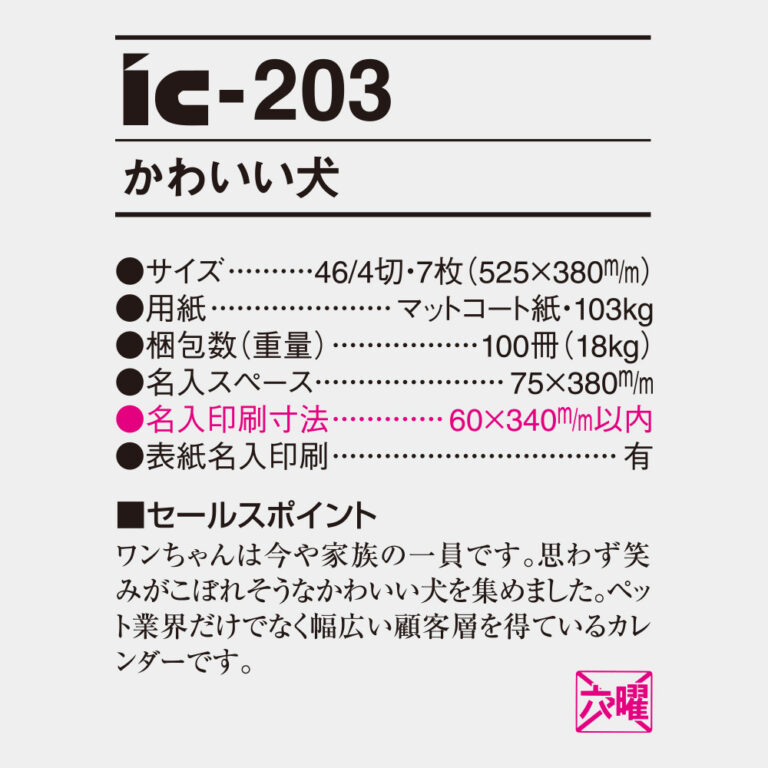 IC203