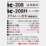 IC208