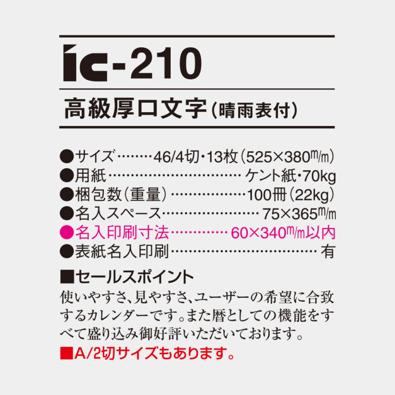 IC210