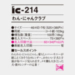 IC214