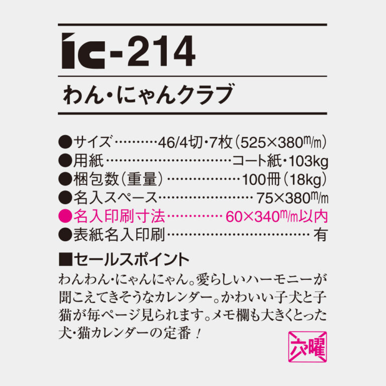 IC214