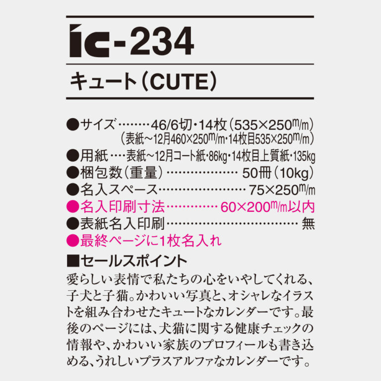 IC234