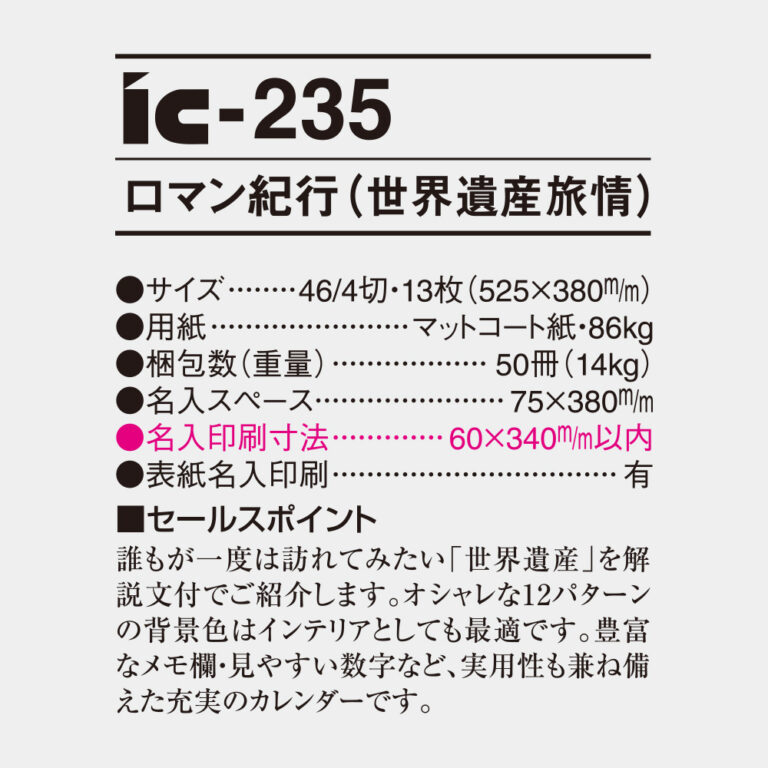 IC235