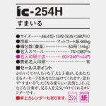 IC254H