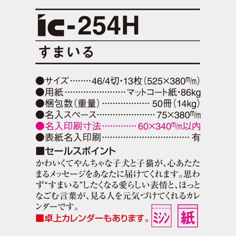 IC254H