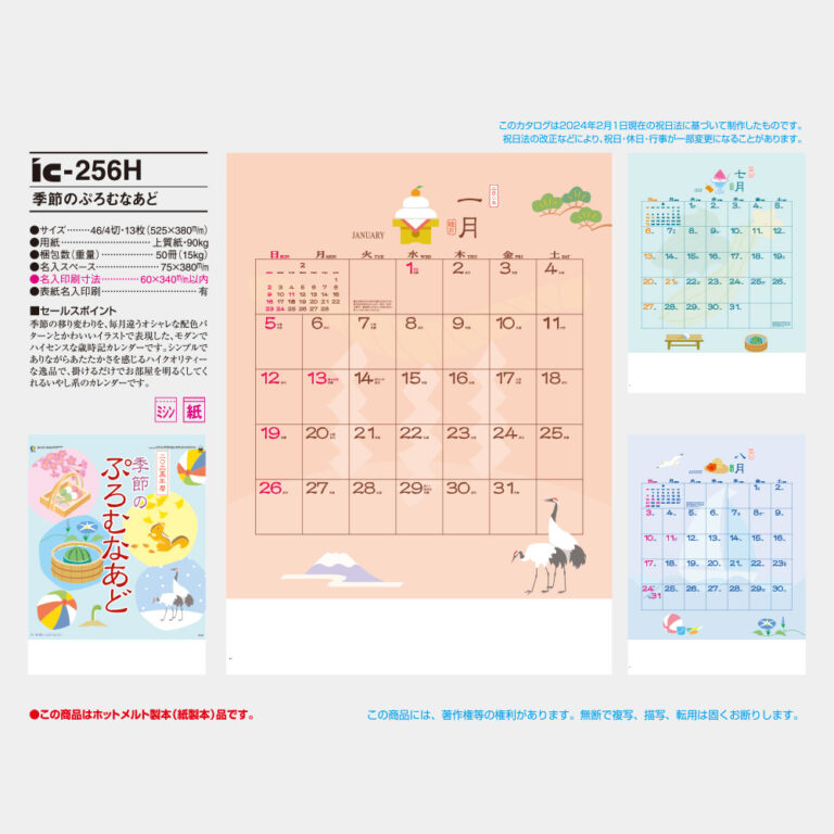 IC256H