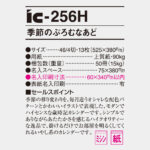 IC256H