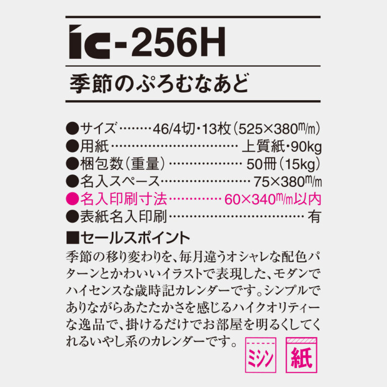 IC256H