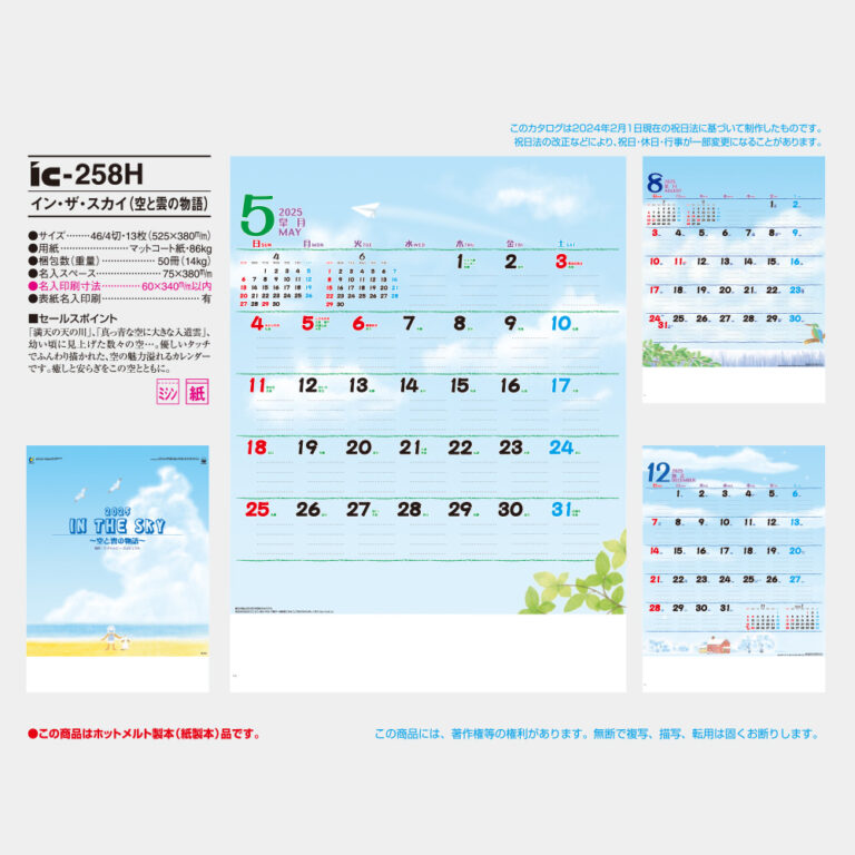 IC258H
