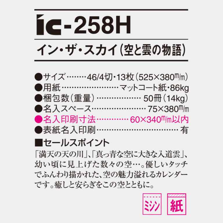 IC258H