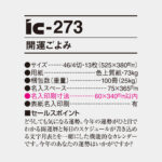 IC273