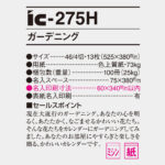 IC275H