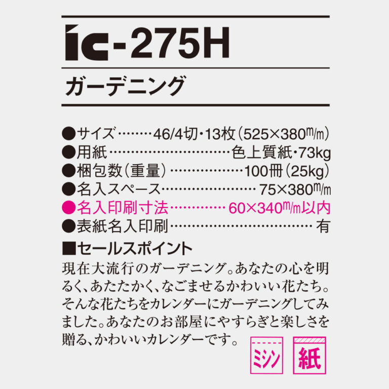 IC275H