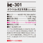 IC301
