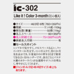 IC302