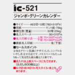 IC521