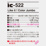 IC522