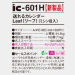 IC601H