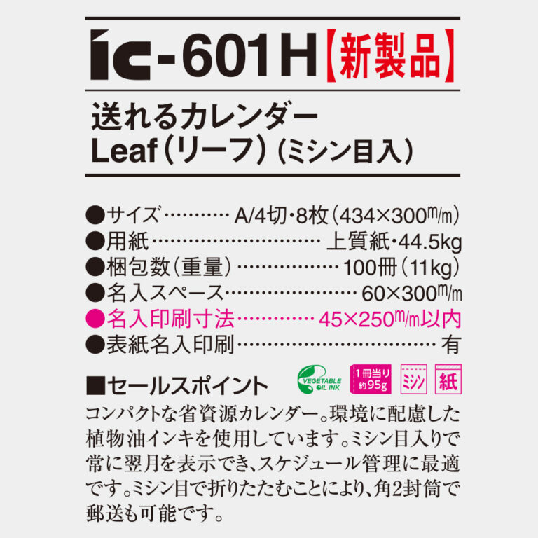 IC601H