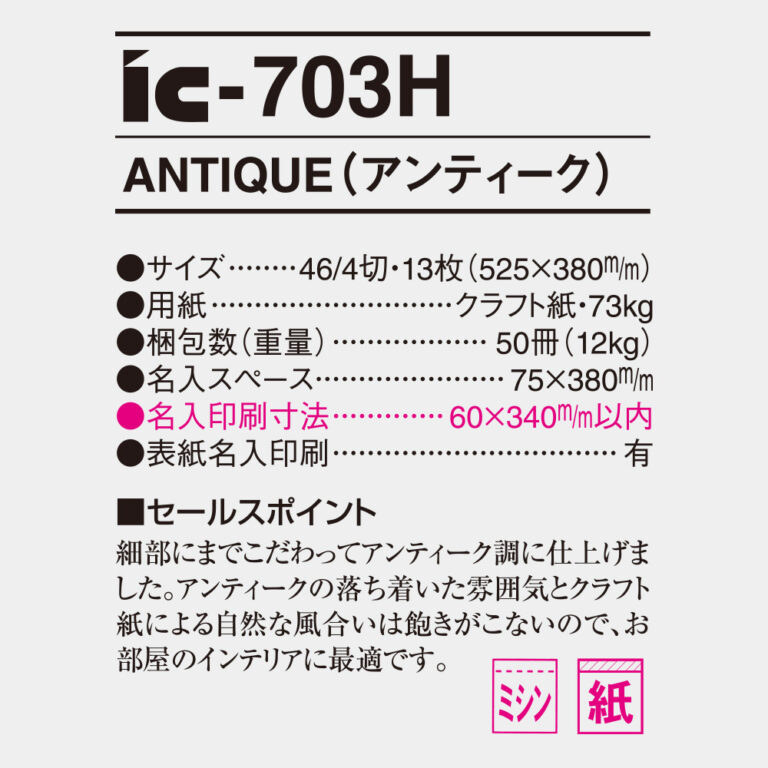 IC703H