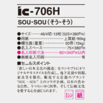 IC706H