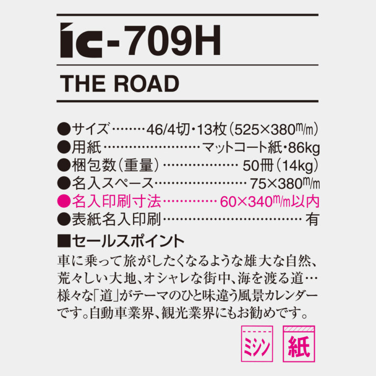 IC709H