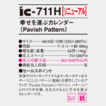 IC711H