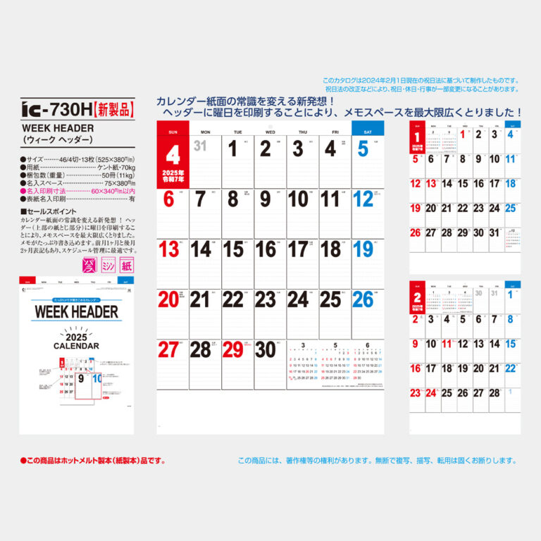 IC730H