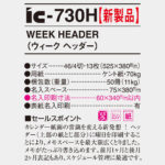 IC730H