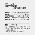 KY103