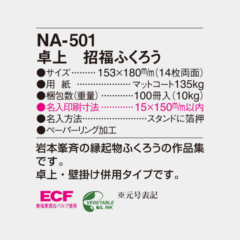 NA501