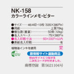 NK158