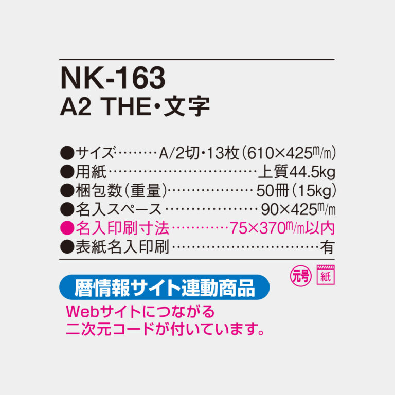 NK163