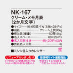 NK167