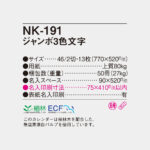NK191