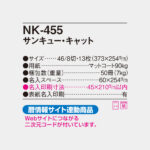 NK455