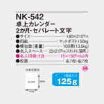 NK542