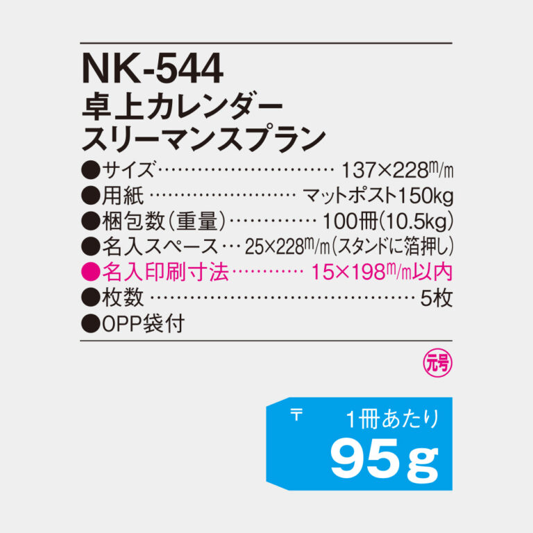 NK544