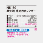 NK60